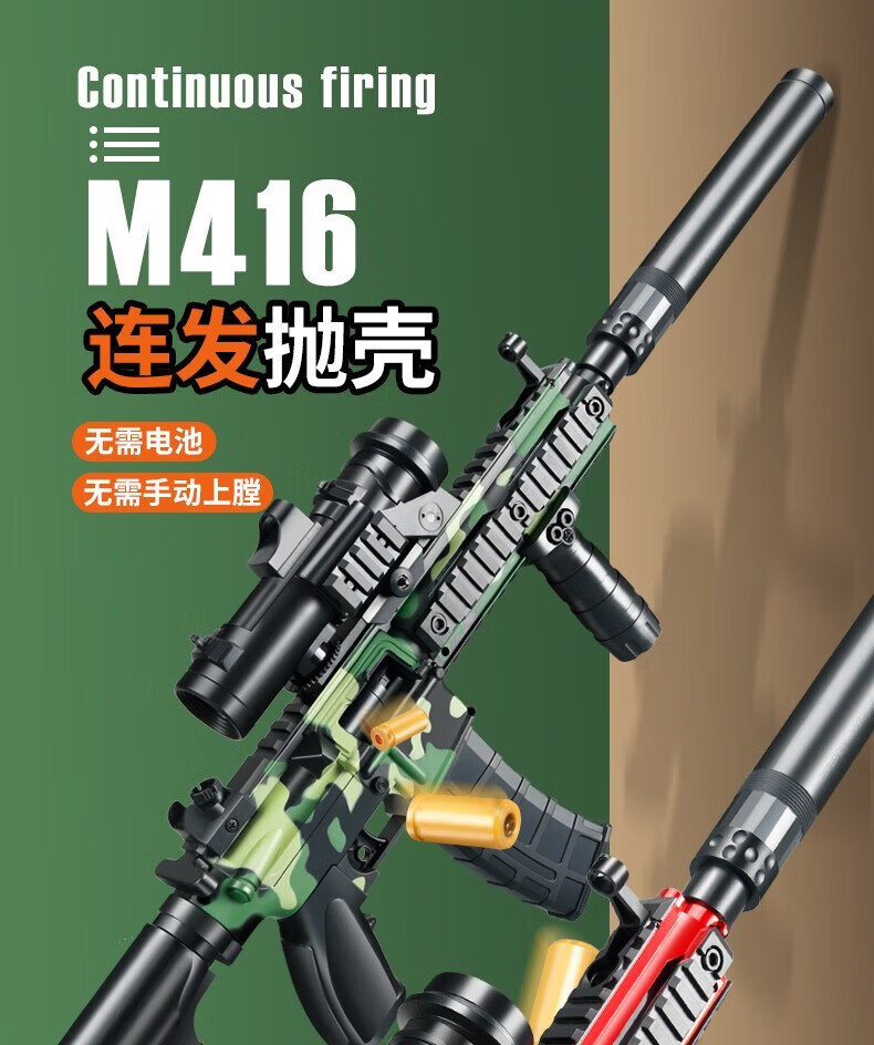 【升级免充电】儿童玩具枪自动连发抛壳m416软弹枪突击枪6-8岁男孩cs