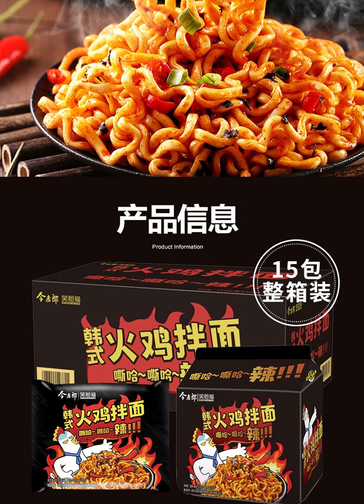 今麦郎韩式火鸡面拌面方便面袋装汤面泡面整箱装批发面食速食食品