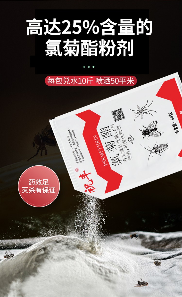 25%氯菊酯杀蚊子蟑螂药跳蚤臭虫虱子马陆寄生疥虫非无毒家用养殖场
