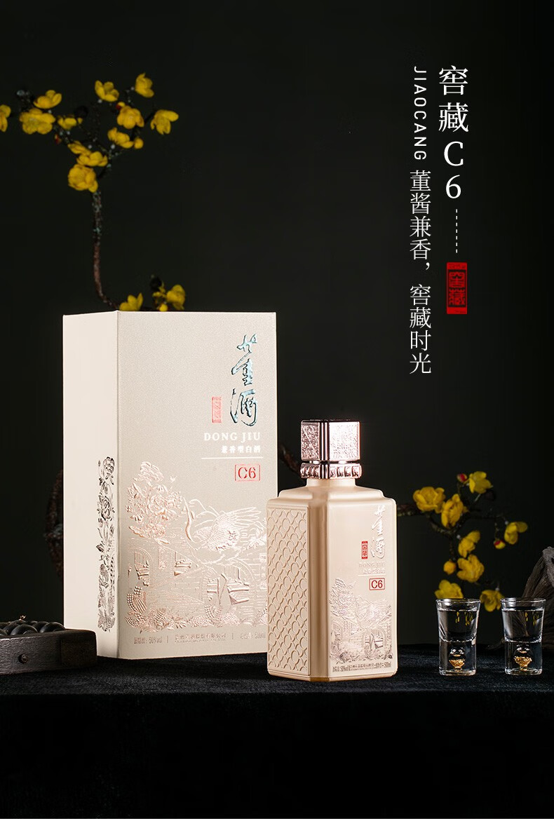 董酒窖藏系列窖藏c650度500ml董酱兼香型高度白酒贵州纯粮酿造自饮