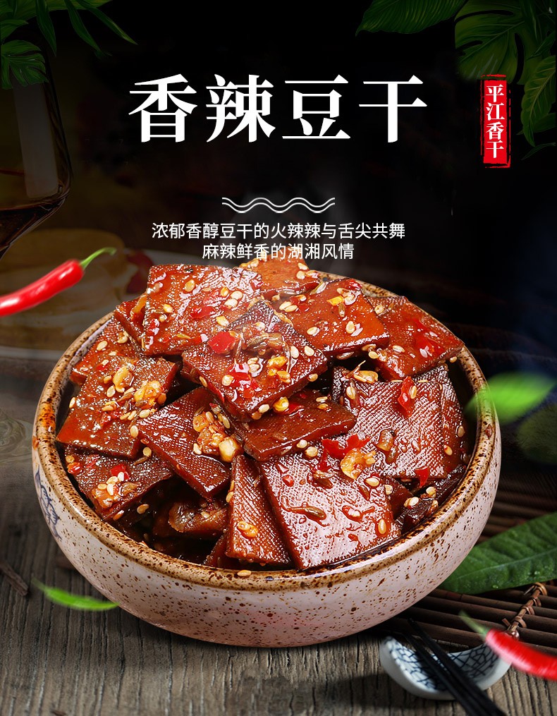 特产平江豆干酱干香干传统辣味小吃香辣麻辣酱干休闲小包装零食500g酱