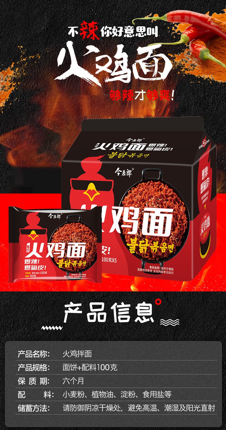 今麦郎韩式火鸡面爆辣变态辣速食拌面方便面泡面拉面网红零食品10袋