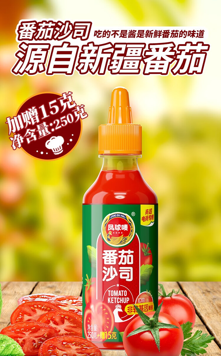 商品标签凤球唛phoenixearth番茄酱沙拉酱