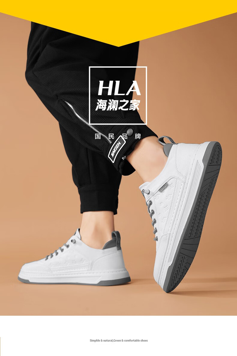 hla海澜之家休闲鞋男鞋秋冬季透气小白鞋男新款鞋子男士潮流百搭休闲