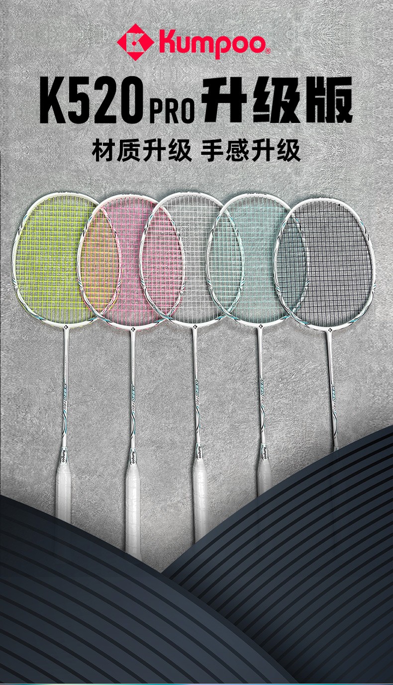 熏风k520羽毛球拍pro升级版4u超轻全碳素纤维kumpoo薰风训练比赛专业