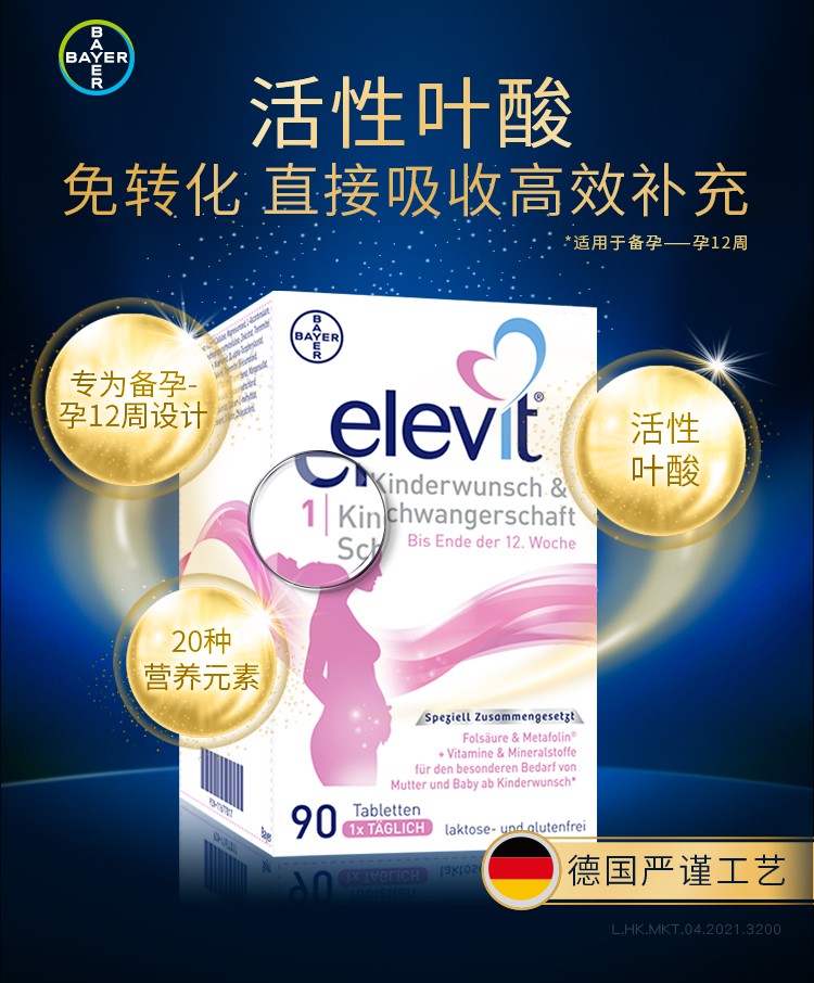 elevit欧版德国版爱乐维1段活性叶酸复合维生素90粒孕妇备孕孕早期用