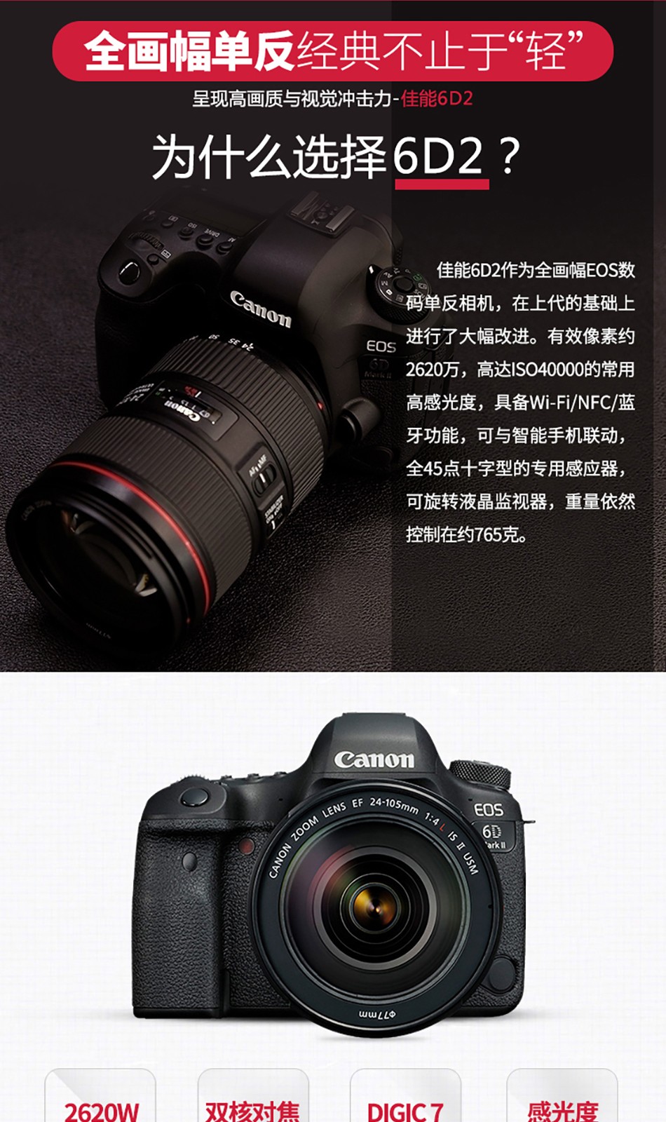 佳能(canon) eos 6d mark ii全画幅单反相机 4k视频vlog数码专业反