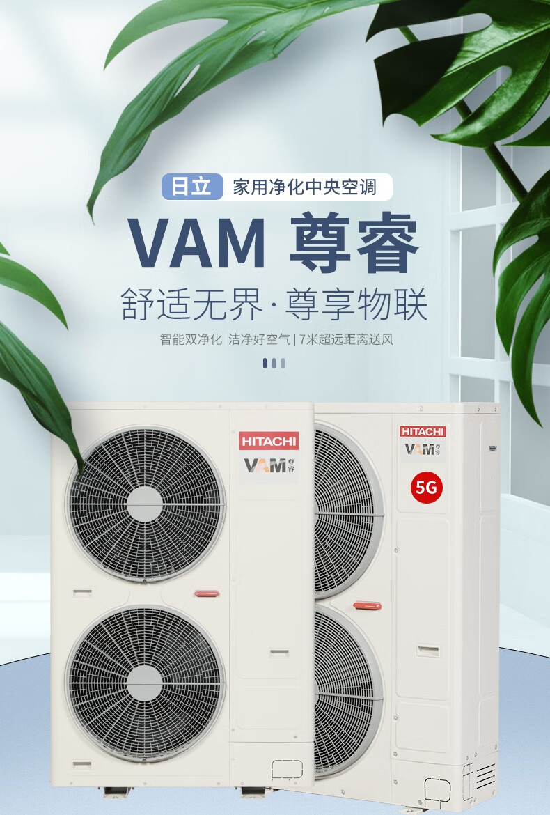 hitachi/日立家用中央空调智能净化多联机变频vam尊睿无界系列