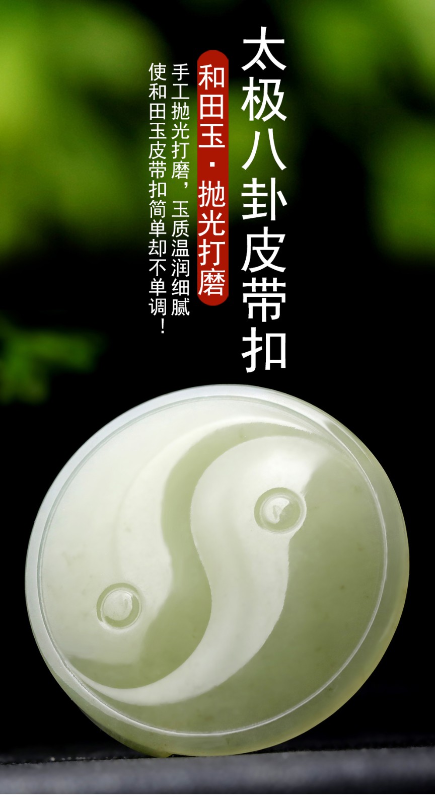 念玉珠宝和田玉腰带扣阴阳鱼腰牌玉佩天然翠青玉八卦皮带扣乾坤太极