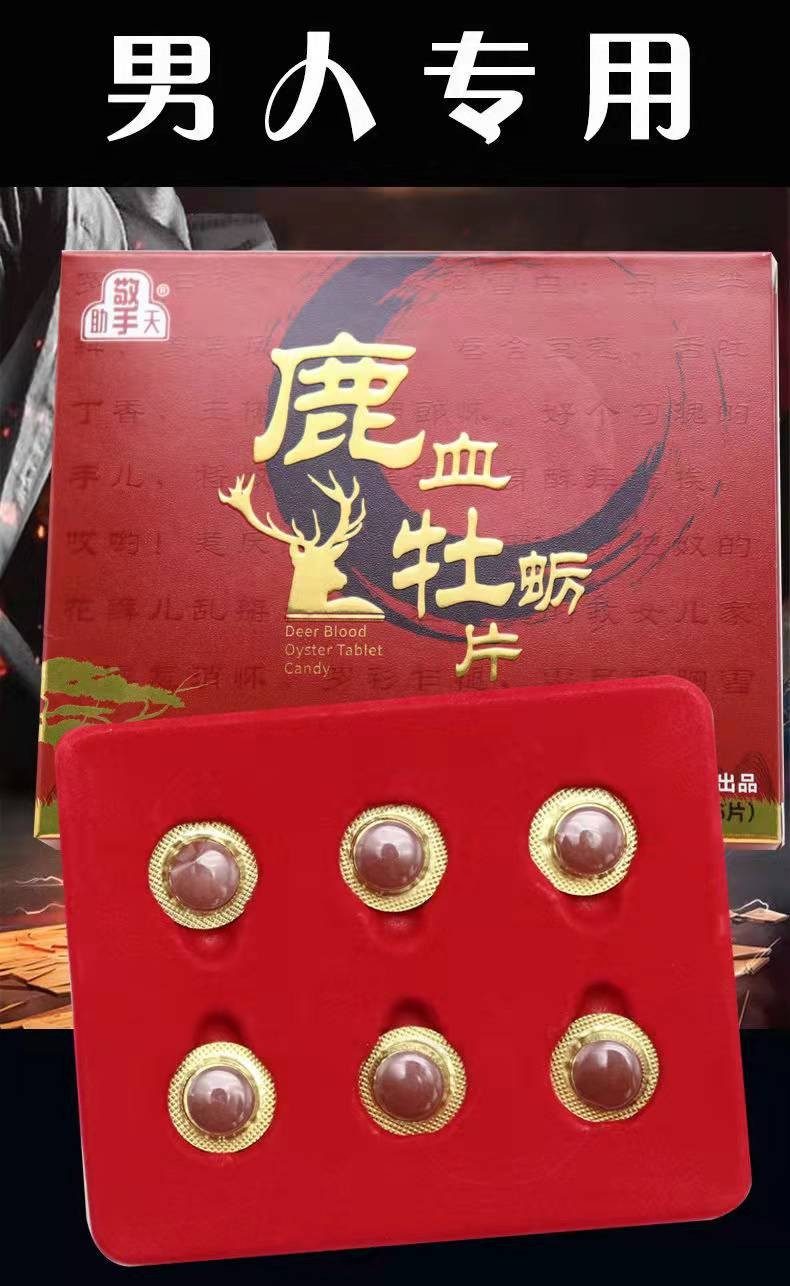 防伪可查九易堂鹿血牡蛎片压片糖果聚精丹金装聚精丹久益堂九益堂大g