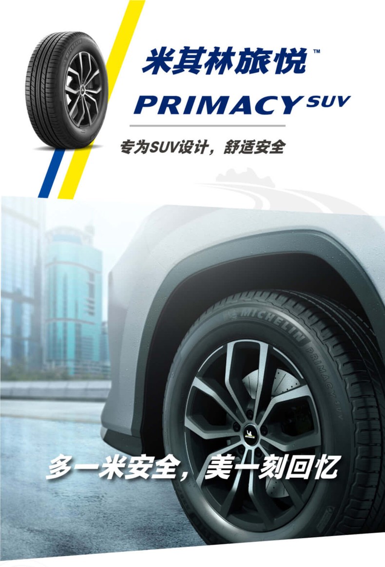 米其林轮胎 旅悦primacy suv 汽车轮胎 235/55r20 102v 加强【图片