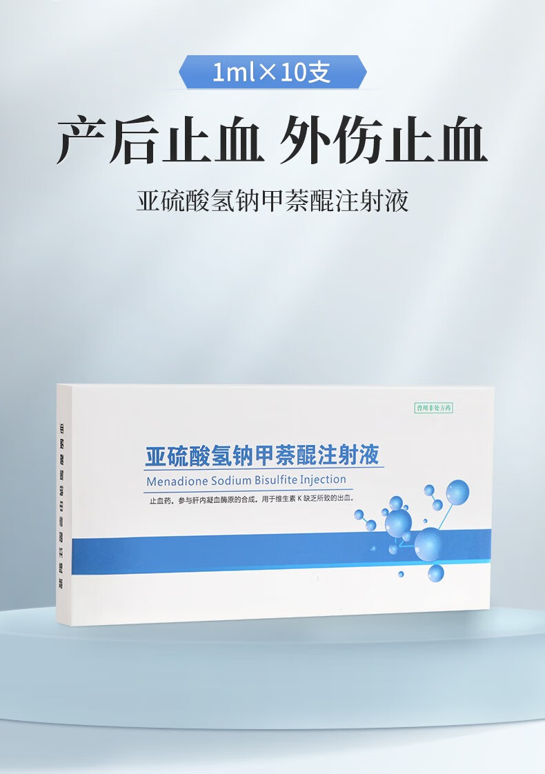 亚硫酸氢钠甲萘醌注射液兽用维生素k3猪狗鸭鸡水产禽畜止血敏术后针剂