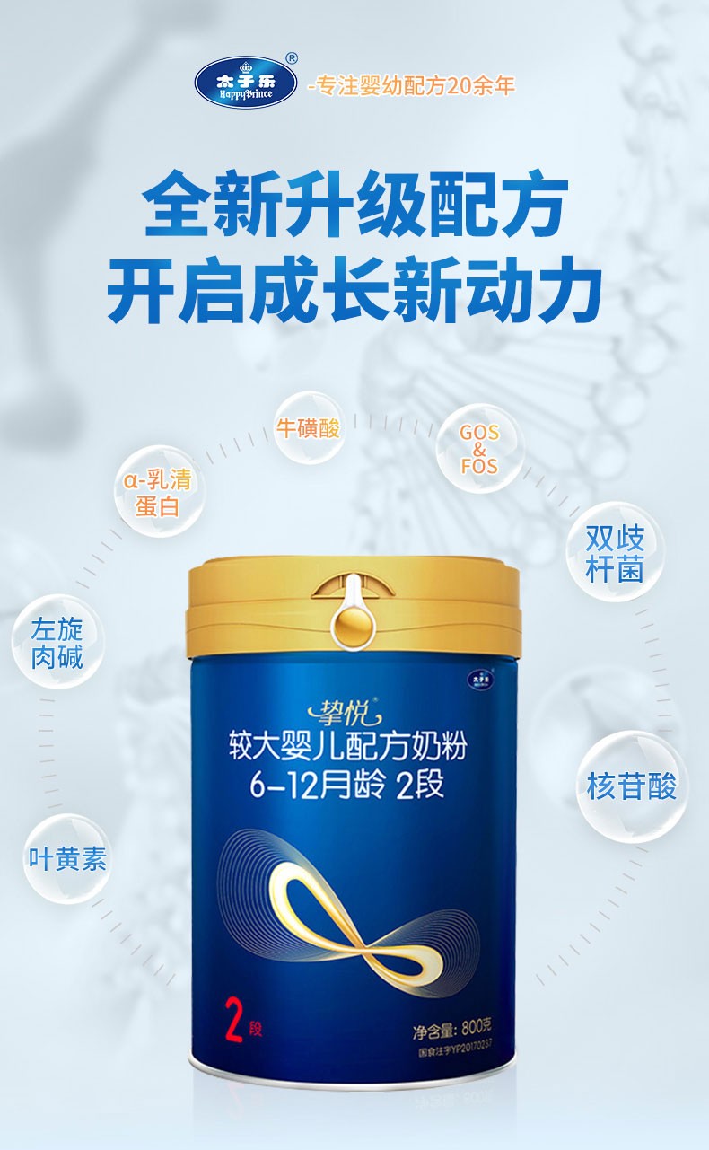 太子乐挚悦较大婴儿配方奶粉2段612个月800g