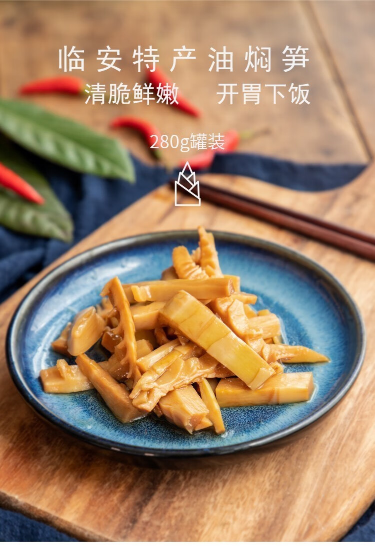 寻养生活油焖春笋临安特产油焖笋清脆鲜嫩笋味纯正下饭菜即食罐头装6