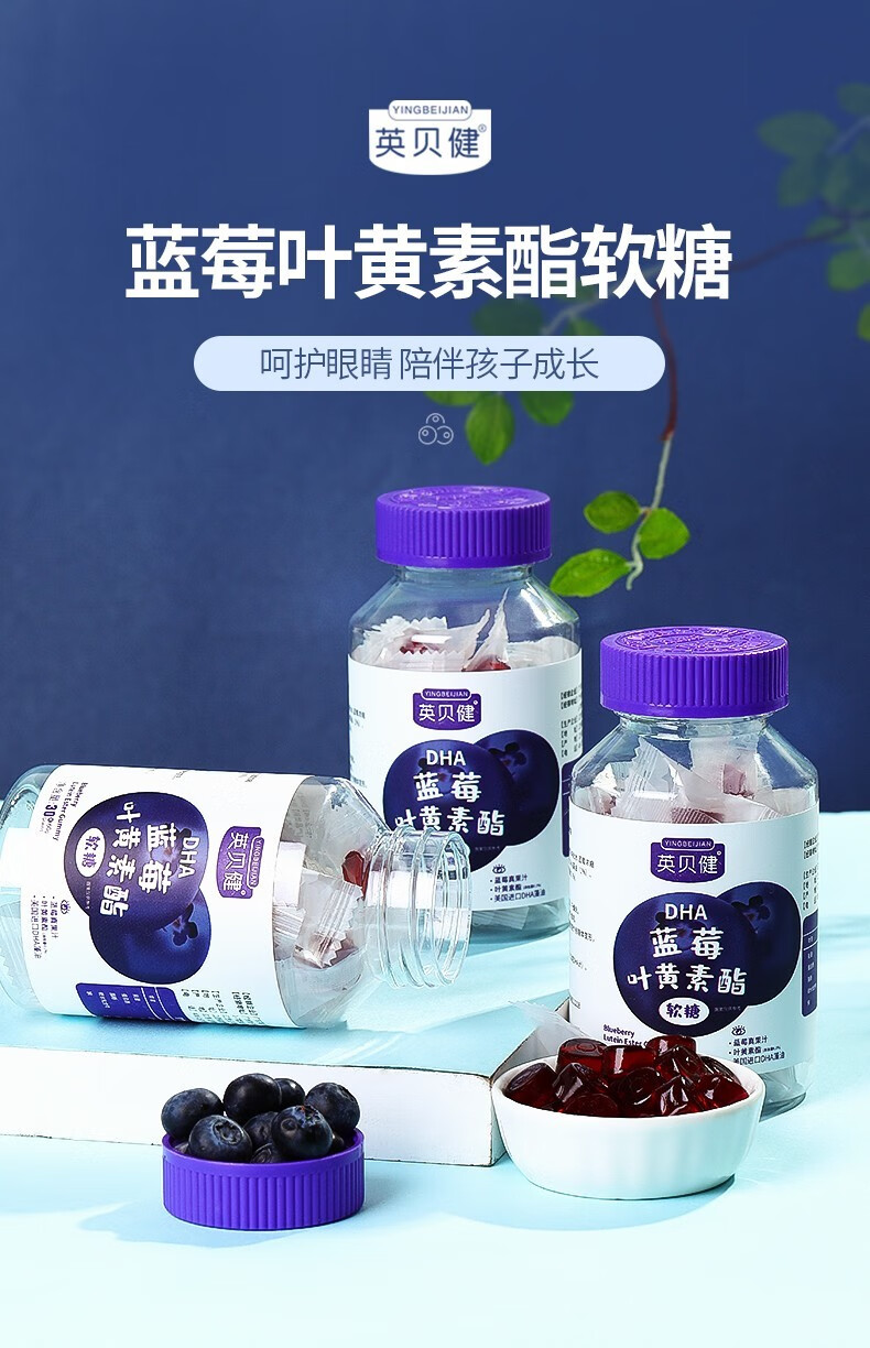 英贝健dha蓝莓叶黄素酯软糖 4瓶装【图片 价格 品牌 报价】-京东
