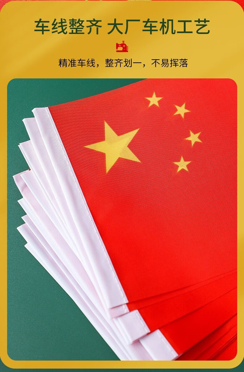 访客fk国庆节中国小国旗党旗手摇小旗子手挥五星小红旗连串国旗吊旗挂