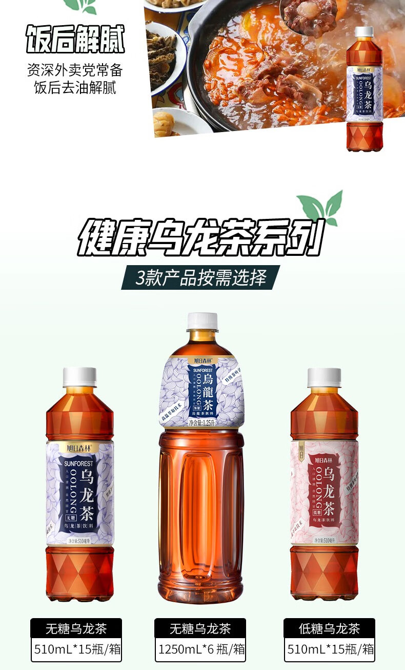 旭日森林无糖乌龙茶0糖0脂0能量无糖茶饮料茶饮品乌龙茶510ml15瓶0糖0