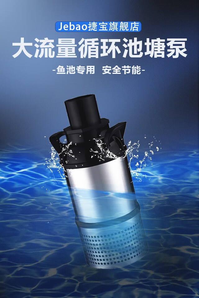 捷宝鱼池水泵循环水泵水池大流量潜水泵抽水泵增氧过滤泵烟斗底吸污粪