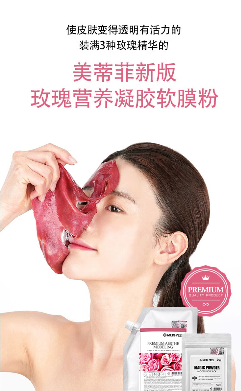 【官方授权】美蒂菲玫瑰软膜面膜粉补水保湿提亮修复涂抹式美容院专用
