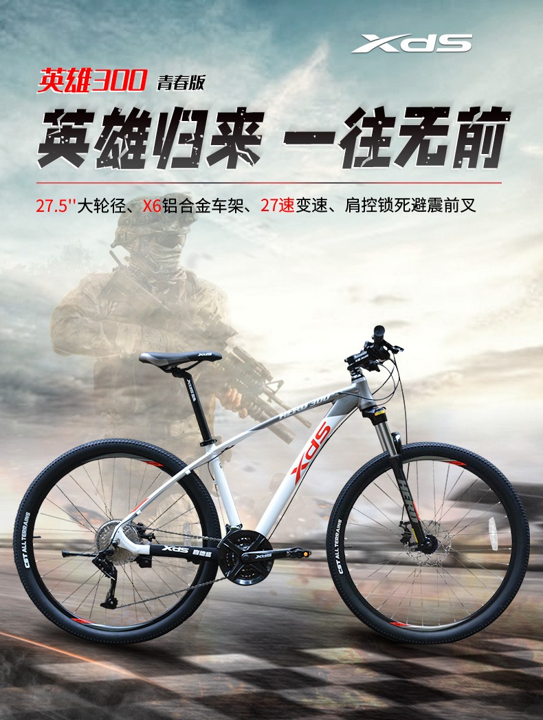 喜德盛xds山地自行车英雄300青春版运动健身x6铝合金车架肩控锁死避震