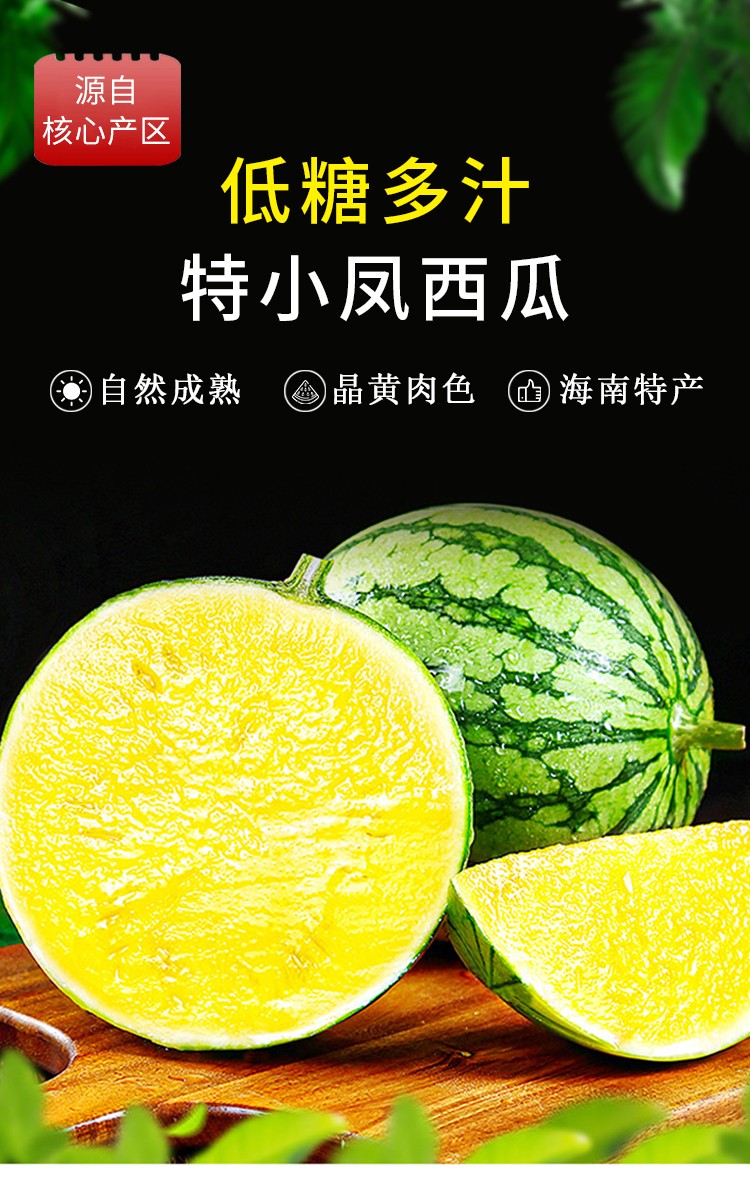 山寻山予特小凤西瓜新鲜黄心西瓜皮薄多汁当季新鲜水果现摘冰淇淋口感