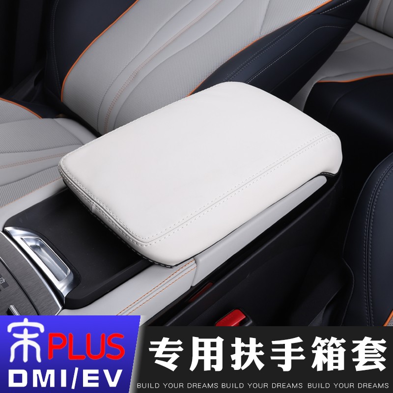 比亚迪宋plus扶手箱套dmiev专用扶手箱保护套中控垫内饰改装用品配件