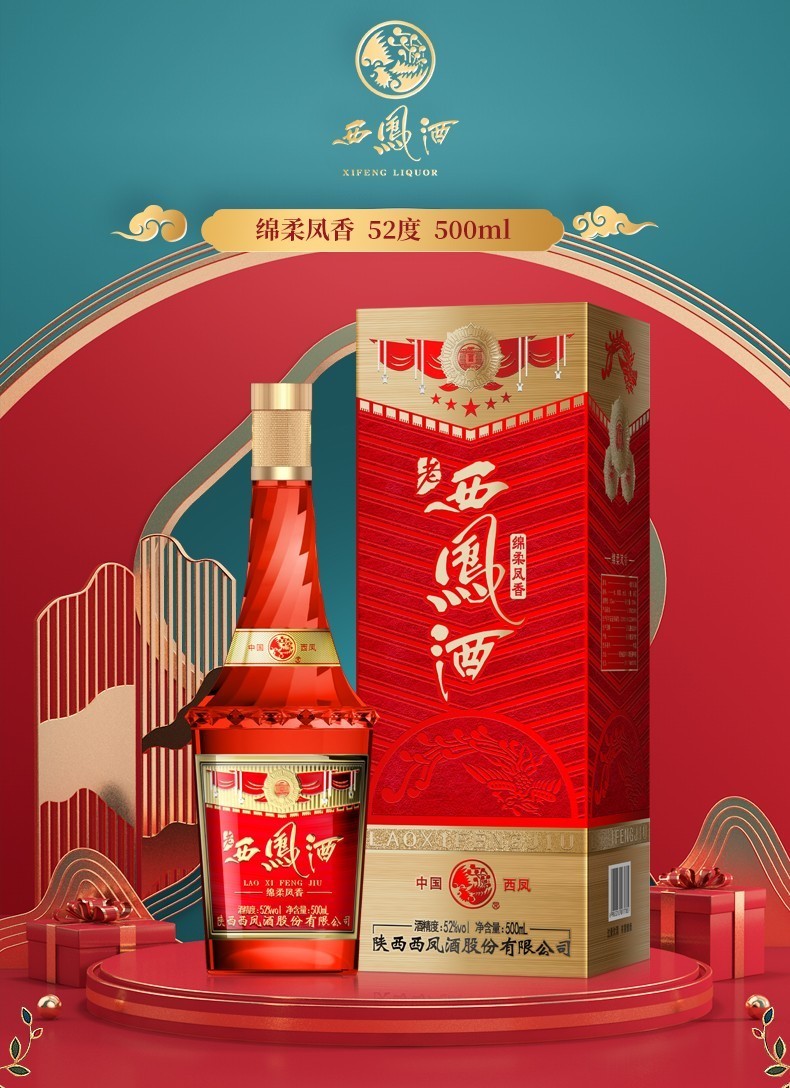 西凤酒52度老西凤五星绵柔凤香型高度白酒喜庆红瓶送礼团购酒水白酒