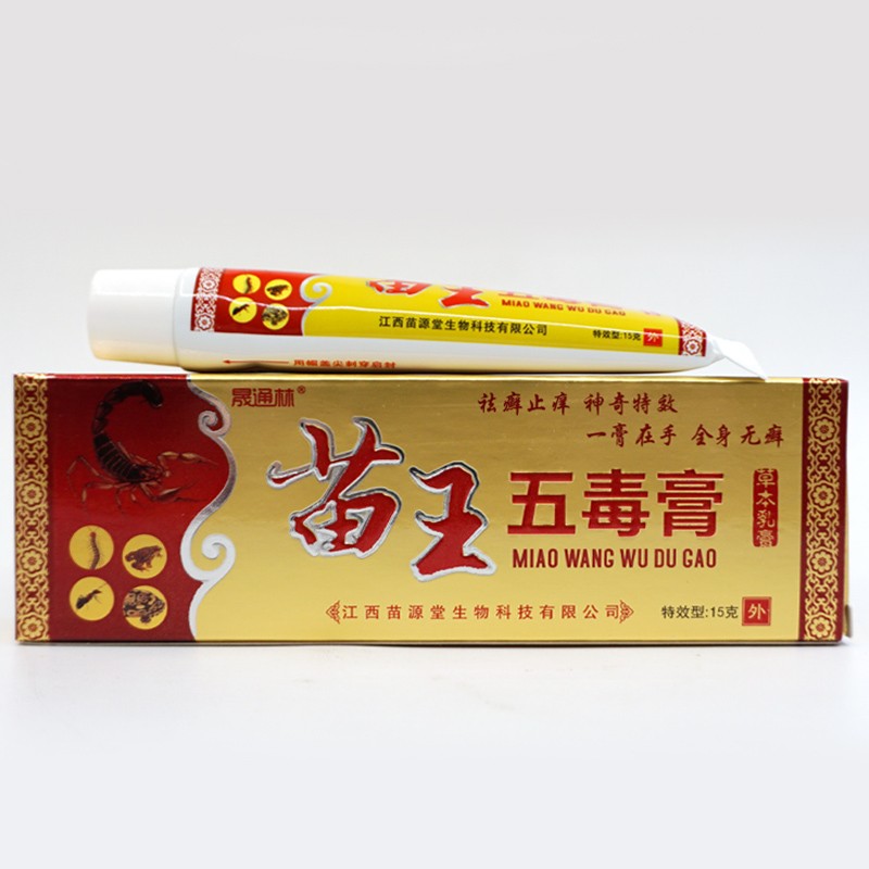 晟通林七毒藏王膏15g江西苗源堂草本皮肤抑箘买2赠13赠25盒装买3赠2