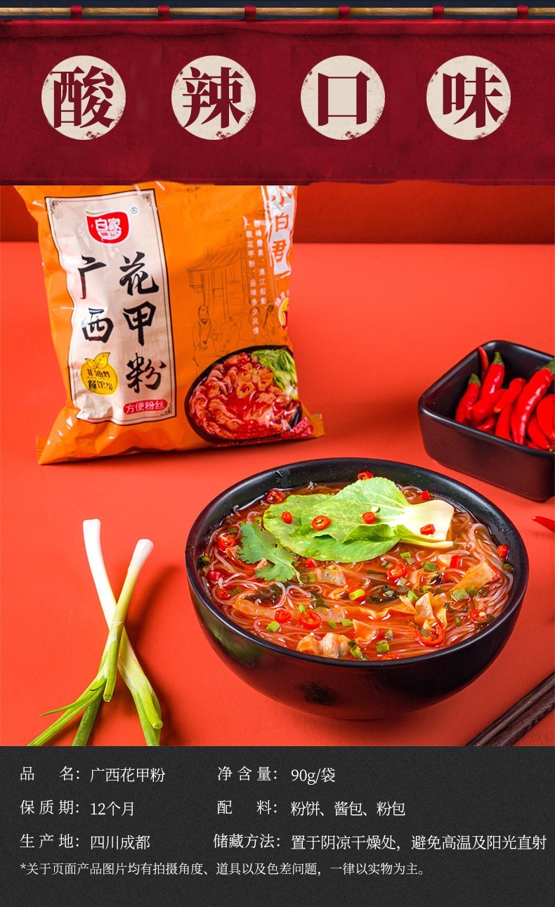 阿宽白家酸辣粉花甲粉方便粉丝米线泡面速食小吃宿舍即食夜宵食品