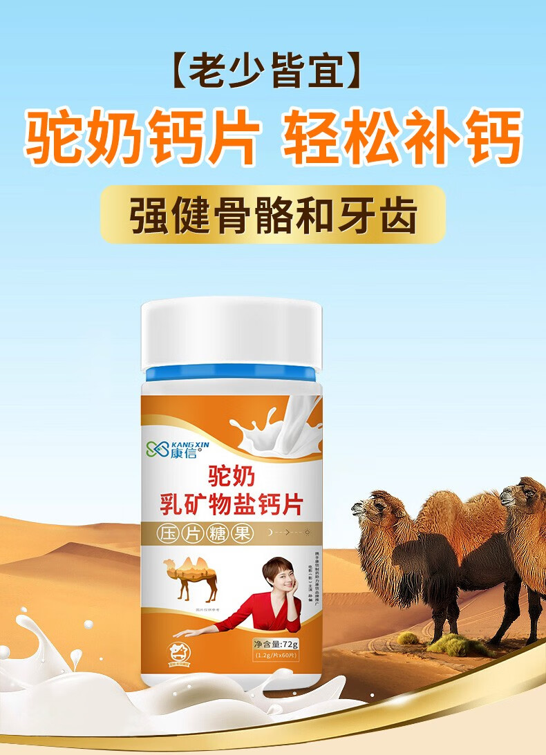 康信驼奶钙片14710岁成长发育青少年生长增长儿童孕妇补钙铁锌中老年