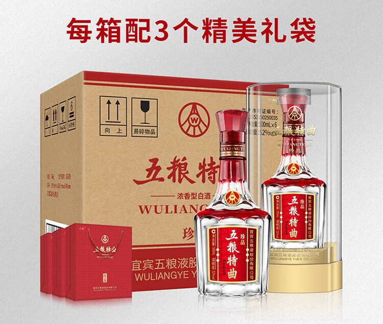 五粮液股份出品 五粮特曲珍品 52度500ml*1瓶/2瓶/6瓶整箱 浓香型白酒