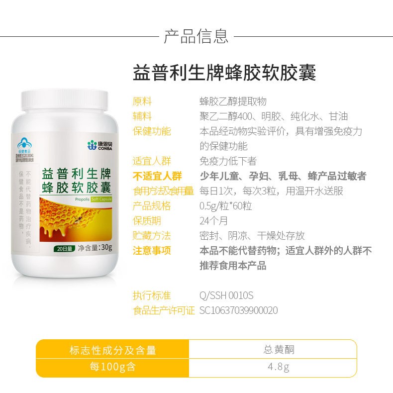 康恩贝蜂胶软胶囊60粒瓶中老年保健品增强免疫力成人男女中老年人4