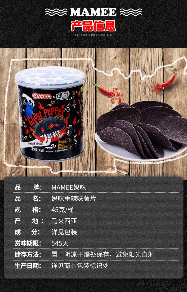 马来西亚进口mamee妈咪鬼椒薯片超辣劲辣变态辣魔鬼辣薯片膨化网红