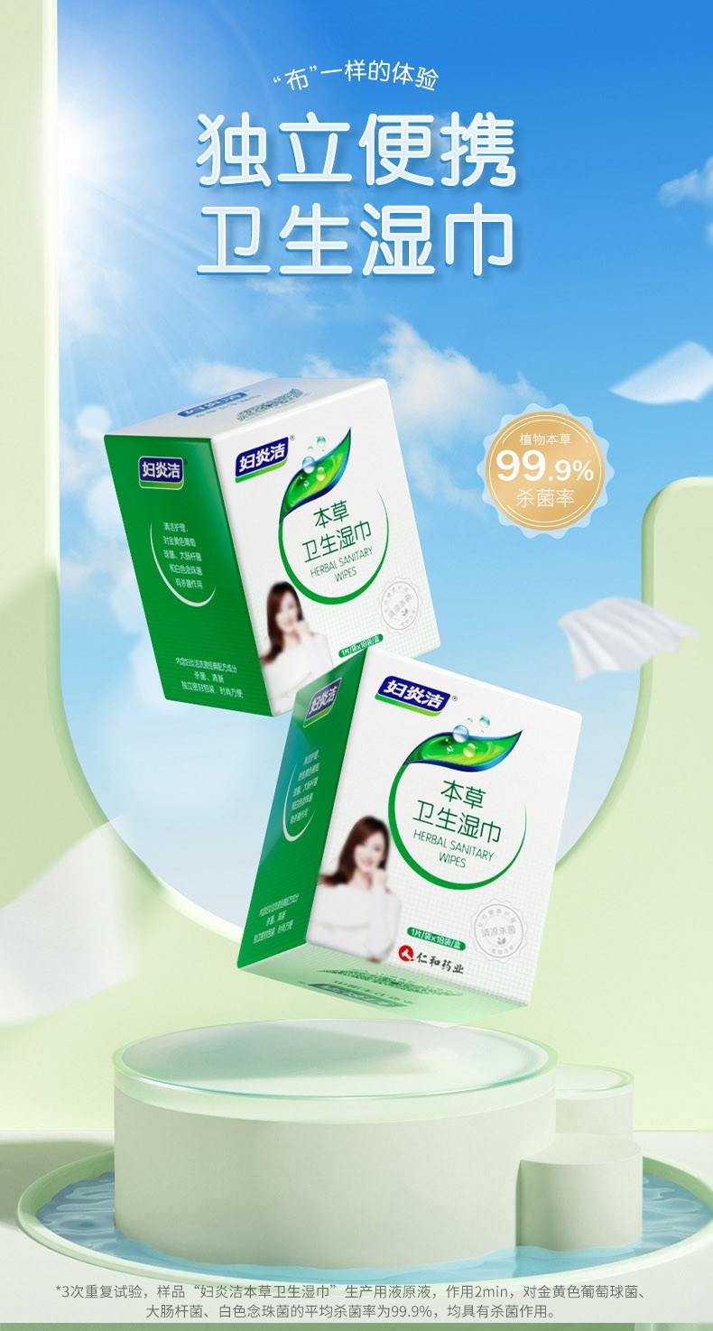 妇炎洁 本草卫生湿巾3盒装【图片 价格 品牌 报价】-京东