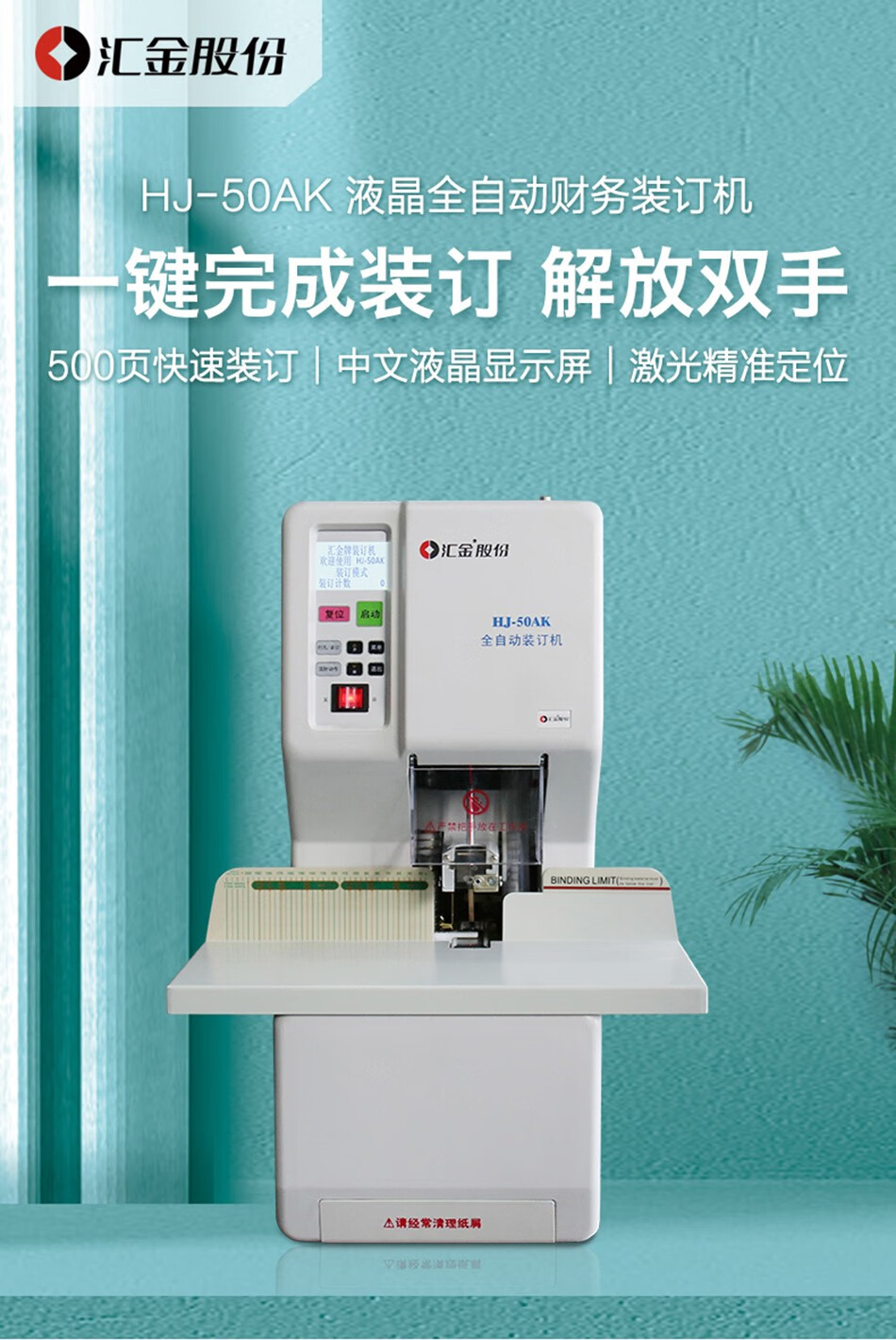 汇金huijin全自动装订机财务凭证热熔铆管档案卷宗电动打孔装订机一键