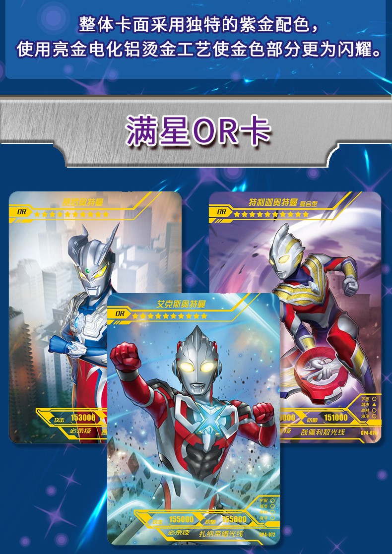 小郎人奥特曼卡片奇迹版一盒第四弹三元包4代满星or紫gp卡牌收藏册
