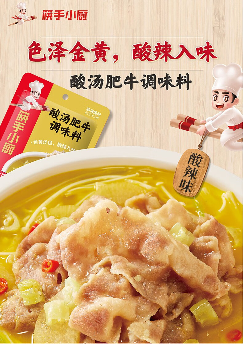 海底捞筷手小厨酸汤肥牛调料200g家用金酸辣金汤调味酱料料理包酸汤