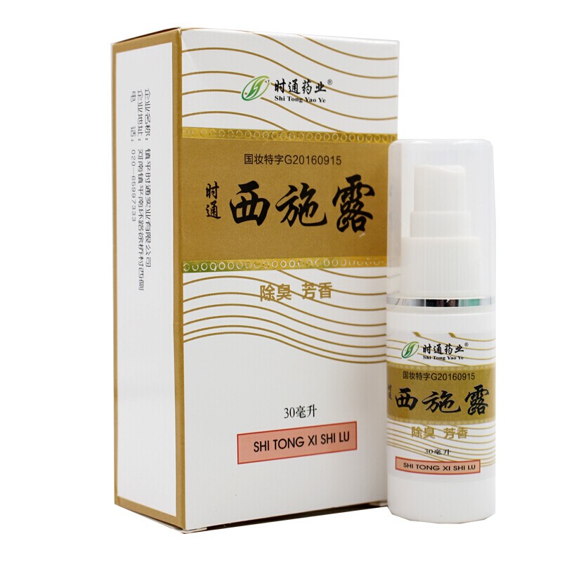 时通 西施露 20ml 男女止汗露体臭香露芳香露 1盒装【图片 价格 品牌