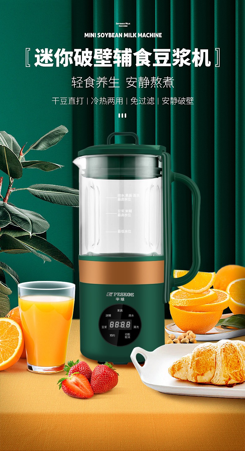 半球peskoe迷你破壁豆浆机家用小型免滤多功能搅拌机预约加热破壁辅食