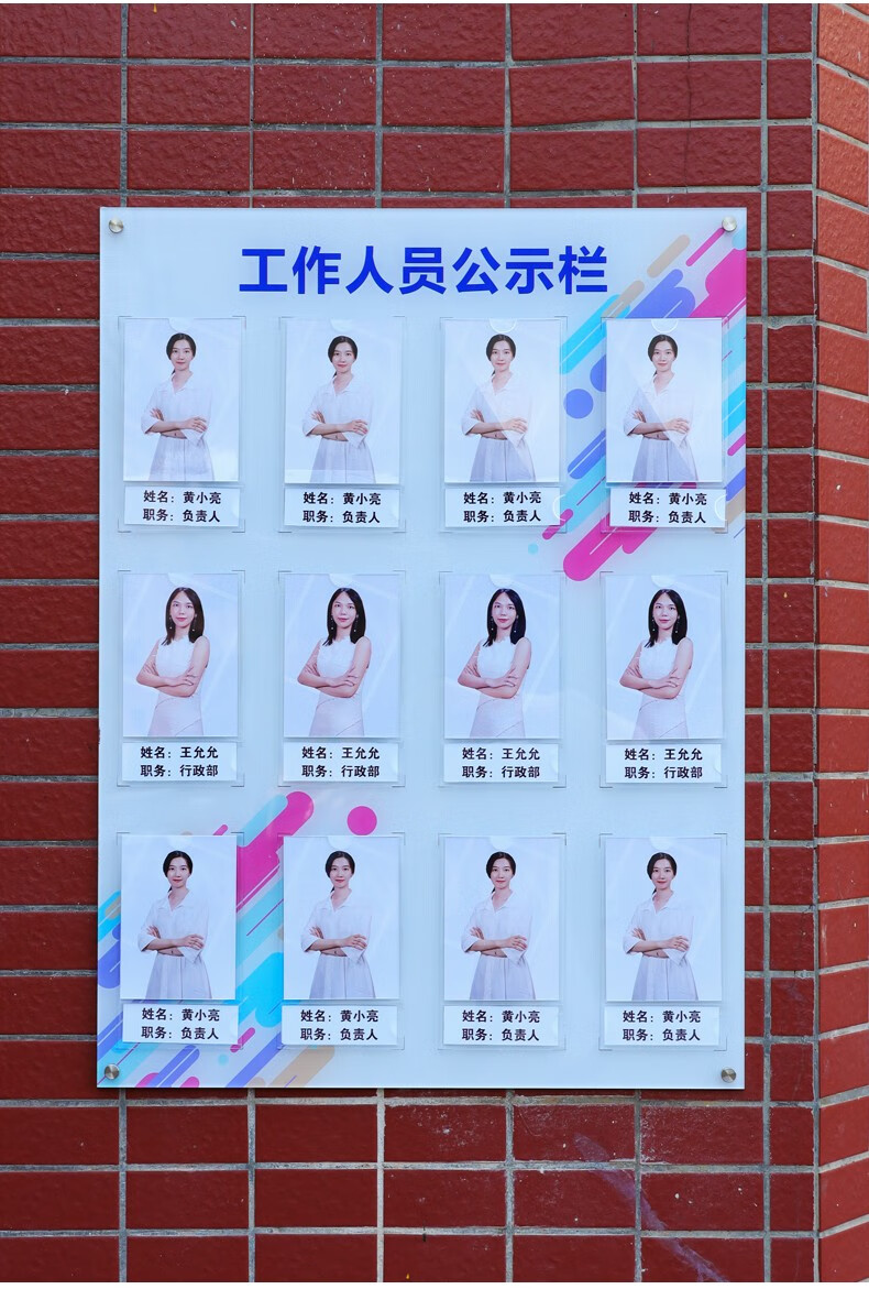 hqy 员工信息公示栏工作人员一览表展示板墙贴简介风采照片岗位公示牌