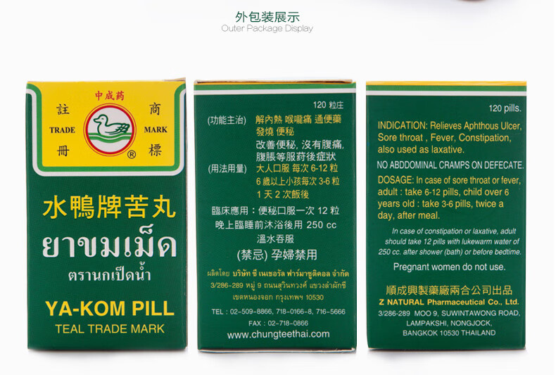 泰国原装泰版水鸭牌苦丸120粒 大黄便秘要肠胃解内热喉咙痛小烧喇叭药