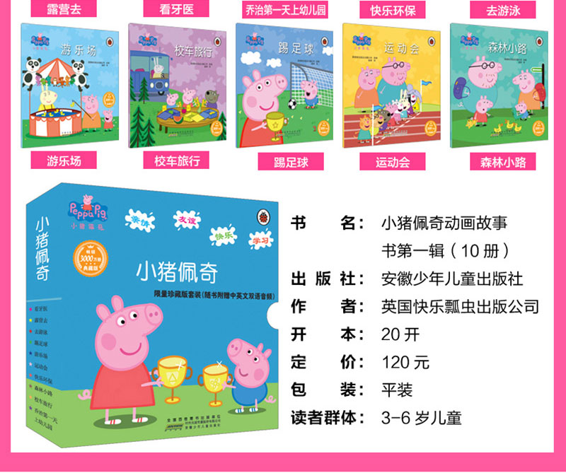 目录《小猪佩奇·看牙医》《小猪佩奇·快乐环保》《小志佩奇·乔治