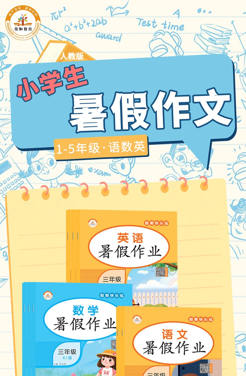 《自选年级】小学生暑假作业暑假试卷暑假衔接语文数学英语一二三四五