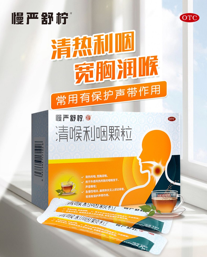咽炎扁桃体炎止咳药慢咽舒柠喉咙痛咽喉肿痛药五盒喉咙痛吃什么药喉咙