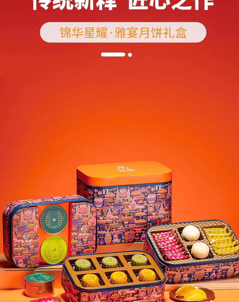 锦华礼 香港锦华月饼礼盒中秋礼品中秋节礼盒送礼送长辈食品公司团购