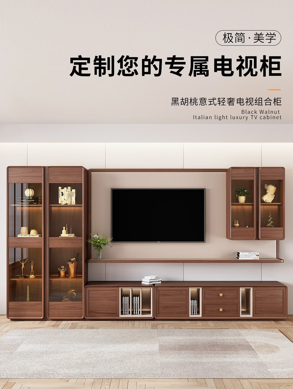 北美黑胡桃木电视柜全屋定制轻奢电视背景墙现代极简实木电视柜组合