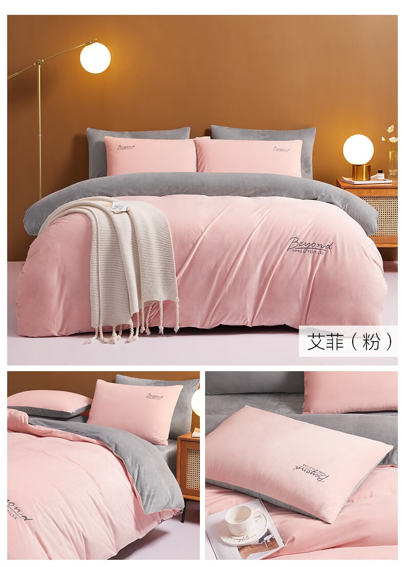 博洋(beyond)家纺法兰绒四件套加厚珊瑚绒保暖套件冬季绒被套床单双人