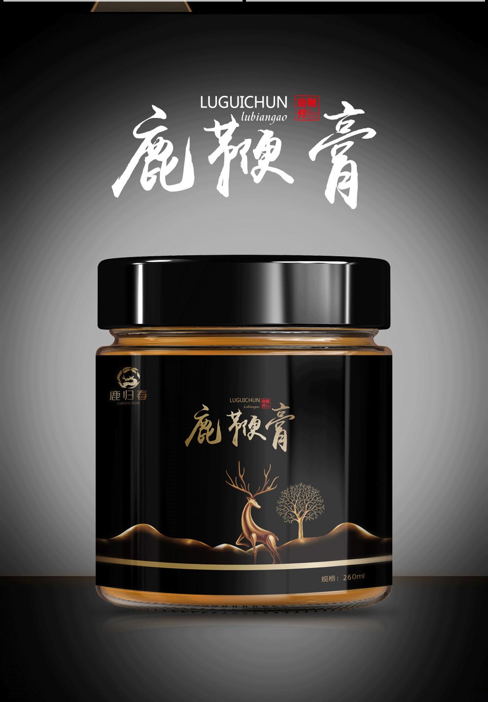 鹿归春鹿鞭膏鹿茸血正品高纯度男用滋补品东北梅花鹿双阳鹿乡膏品