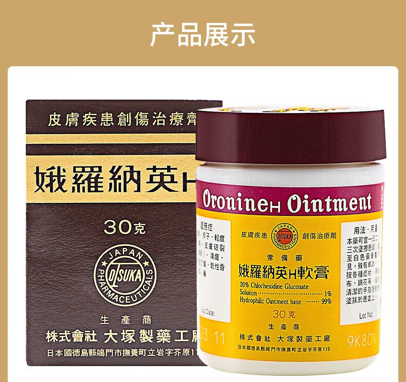 进口日本娥罗纳英轻度烧伤烫伤外感染痤疮足癣h软膏30g1瓶