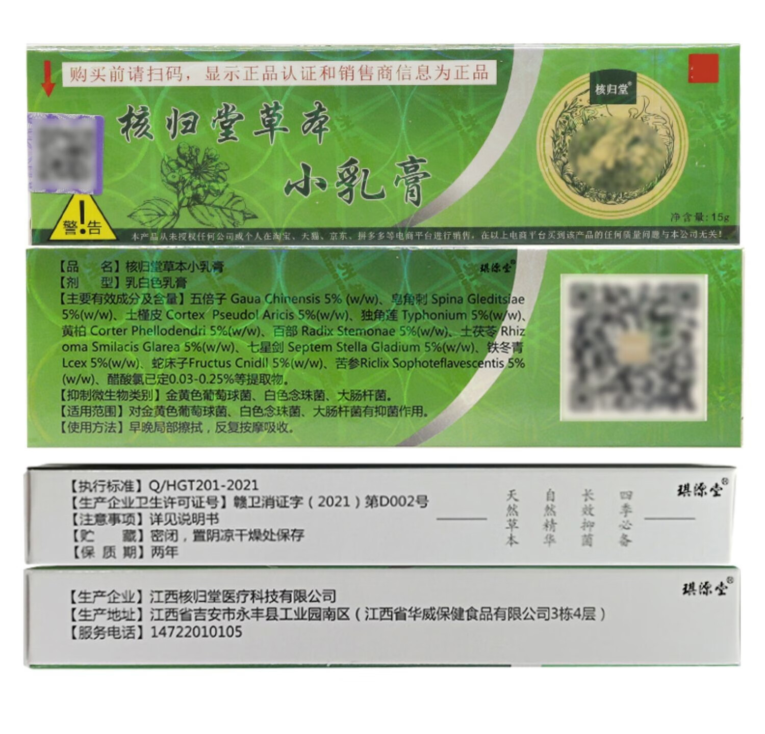 【京东大药房直发】江西核归堂草本小乳膏婴儿宝宝乳膏升级版元氏核归